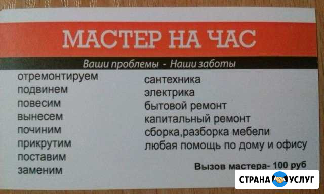 Мастер на час Муром - изображение 1