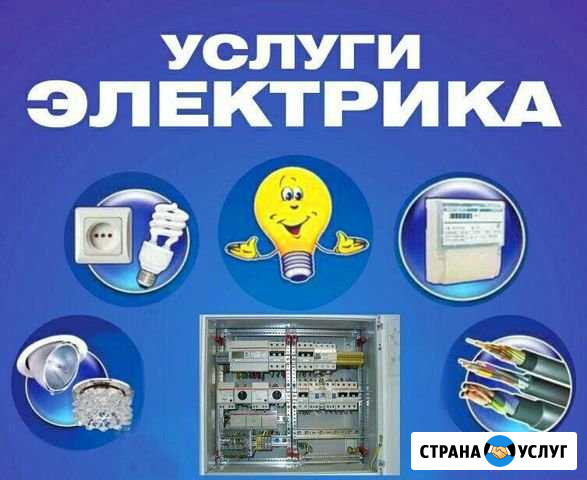 Электрик Староминская - изображение 1