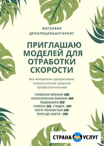 Восковая депиляция Саратов - изображение 1