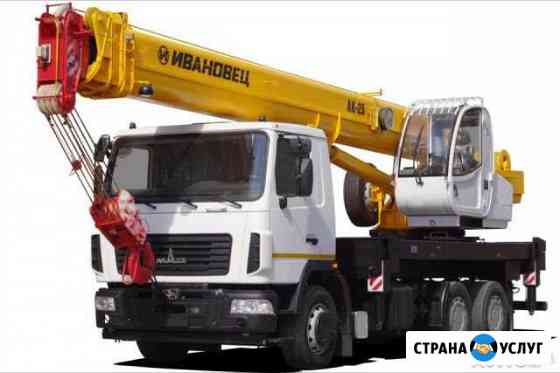 Услуги автокрана 25 тонн 30.7 +гусёк 9 метров 40 м Пятигорск
