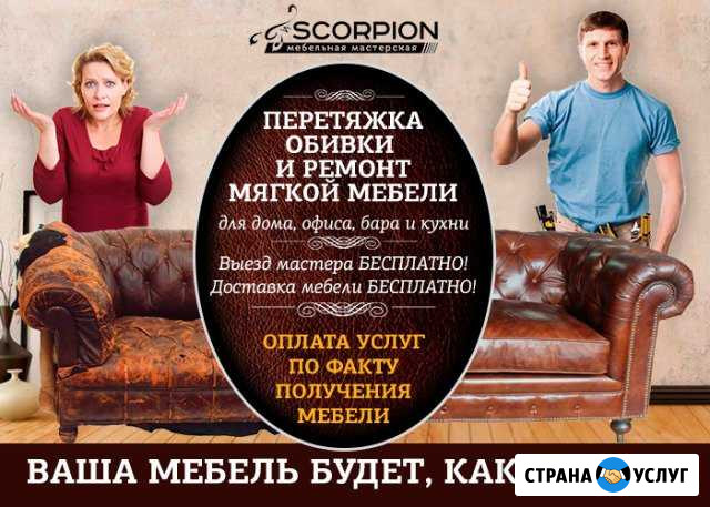 Перетяжка и ремонт мягкой мебели Батайск - изображение 1