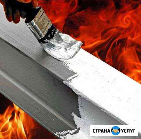 Огнезащита конструкций Красноярск