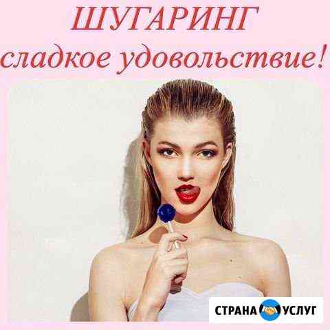Шугаринг Пермь
