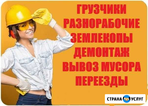 Грузчики Разнорабочие Нижнекамск - изображение 1