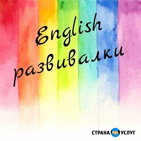 Репетитор английского языка Шахтерск - изображение 1