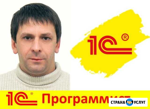Программист 1С Муром - изображение 1