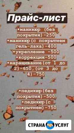 Маникюр/педикюр Цимлянск