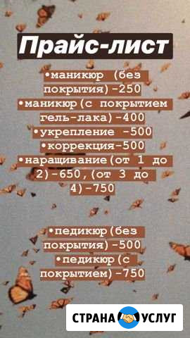 Маникюр/педикюр Цимлянск - изображение 1