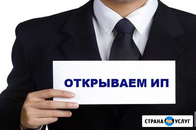 Регистрация ип и ооо бесплатно Йошкар-Ола - изображение 1