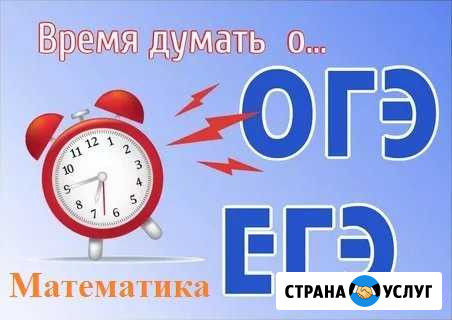 Репетитор по математике + Skype Нефтекамск - изображение 1