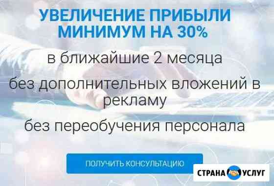 Увеличу доход от вашего бизнеса Ростов-на-Дону