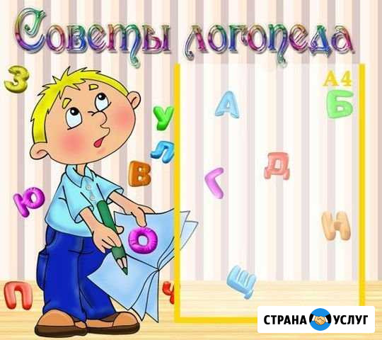 Логопед-дефектолог Набережные Челны - изображение 1