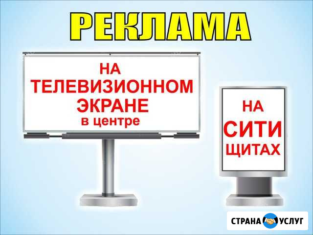 Реклама на телевизоре и сити-щитах Богородск - изображение 1