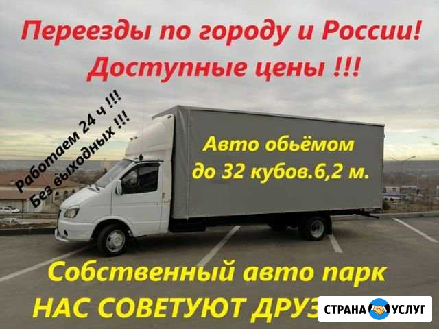 Грузоперевозки/Переезды/Грузчики Минеральные Воды - изображение 1
