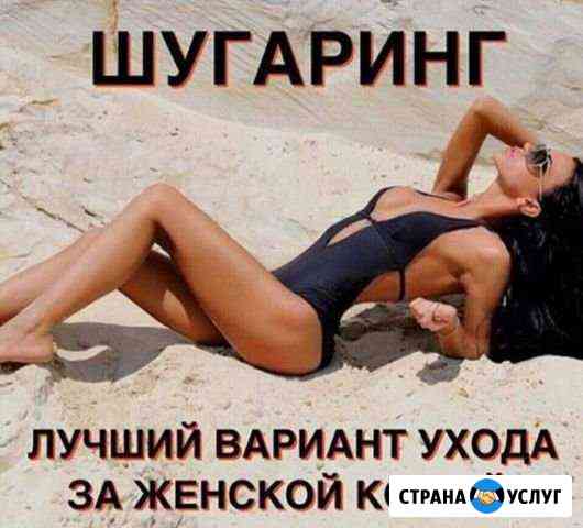 Шугаринг, воск Балашиха