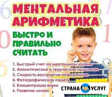 Супер Ментальная Арифметика Онлайн Иваново