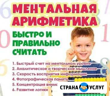 Супер Ментальная Арифметика Онлайн Иваново - изображение 1