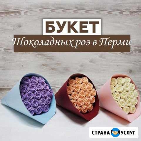 Букеты из шоколадных роз Пермь - изображение 1