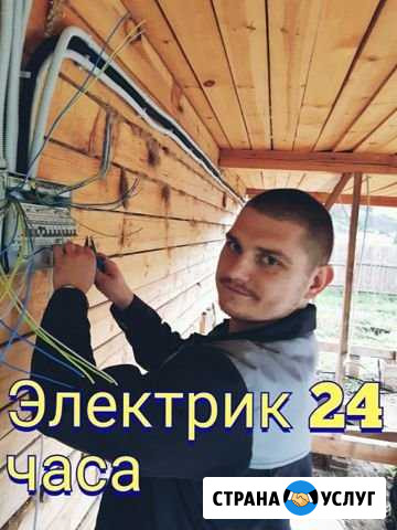 Электрик 24 часа, услуги электрика, электромонтаж Красноярск - изображение 1