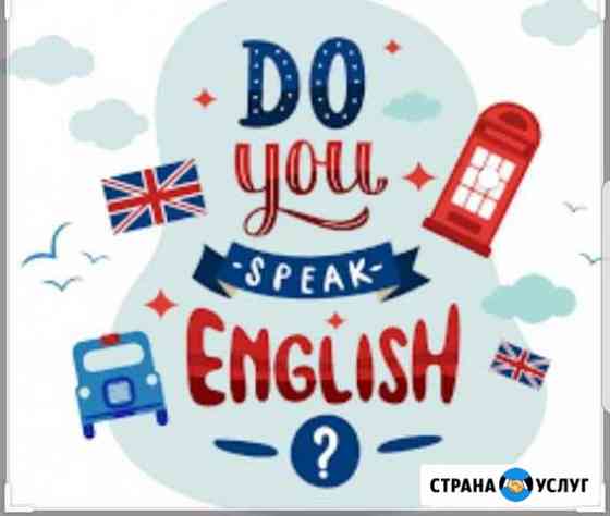 Преподаватель английского языка Челябинск