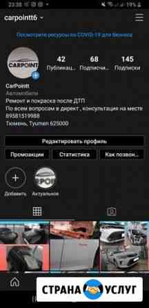 Авторемонт Тюмень