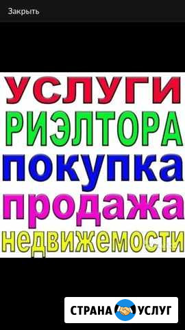 Риэлтор Ноябрьск - изображение 1
