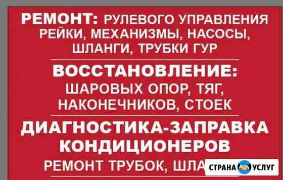Ремонт и восстановление рулевых реек, насосы, шлан Санкт-Петербург