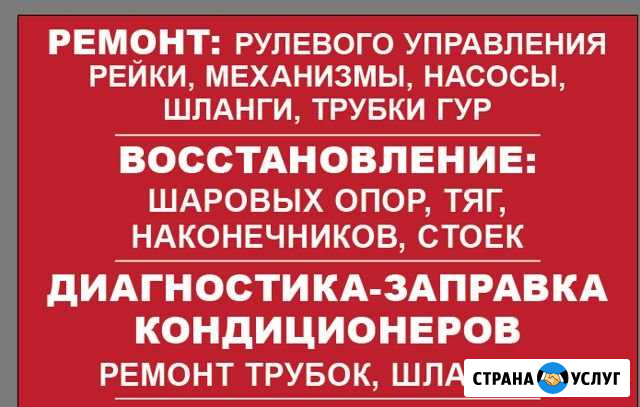 Ремонт и восстановление рулевых реек, насосы, шлан Санкт-Петербург - изображение 1