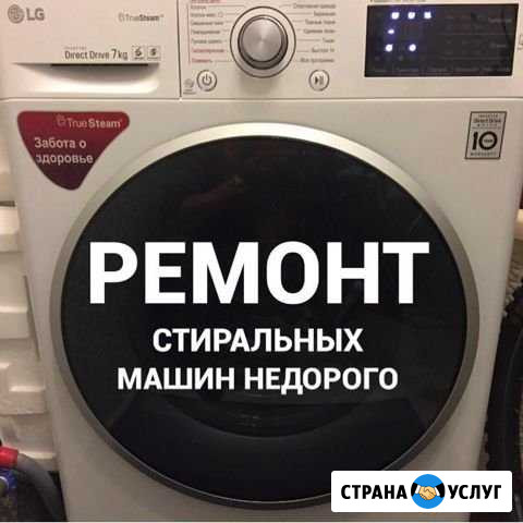 Ремонт Стиральных Машин. Миасс Миасс - изображение 1