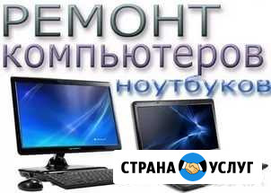 Ремонт компьютеров у Вас дома Вятские Поляны - изображение 1