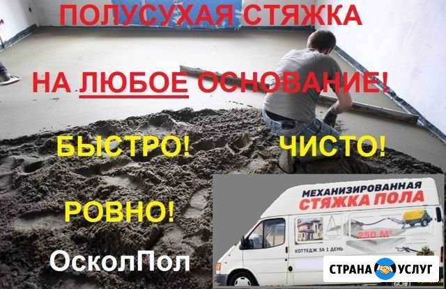 Заливка полов механизированная Губкин - изображение 1