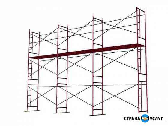 Леса строительные Челябинск