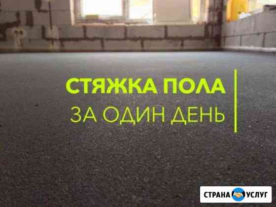 Стяжка пола под маяк Стерлитамак