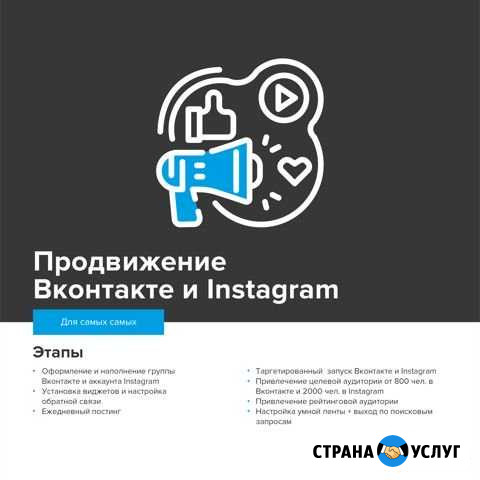 SMM Продвижение Калининград - изображение 1