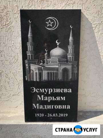 Памятники (чуртш) Грозный - изображение 1