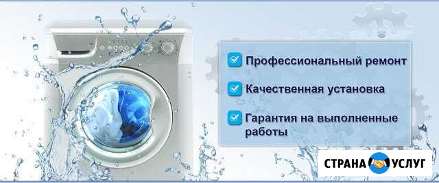 Ремонт стиральных машин любой сложности Набережные Челны - изображение 1