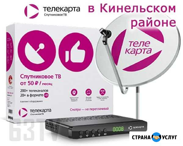 Телекарта Ремонт Обмен Настройка Установка Ростов-на-Дону - изображение 1
