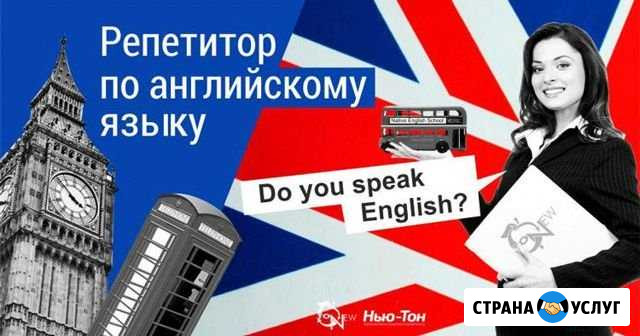 Репетитор английского языка Владикавказ - изображение 1