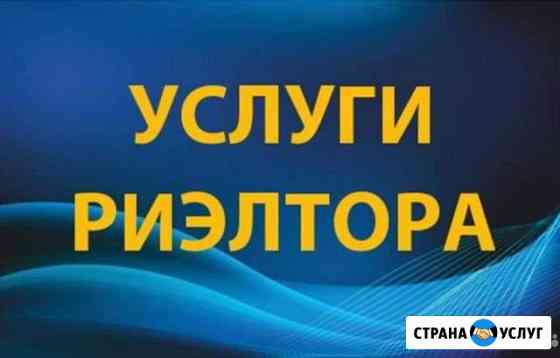 Услуги профессионального риэлтора Смоленск