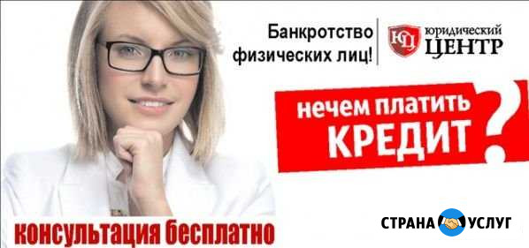 Банкротство Списание долгов Возврат страховки Уфа - изображение 1
