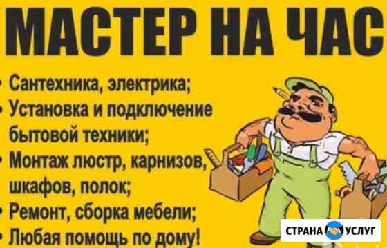 Мастер на час Новый Уренгой