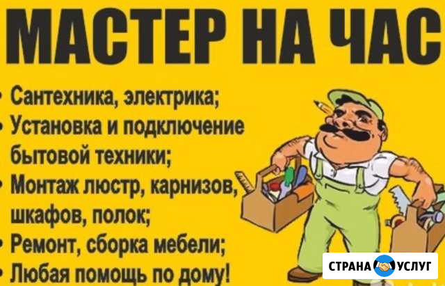 Мастер на час Новый Уренгой - изображение 1