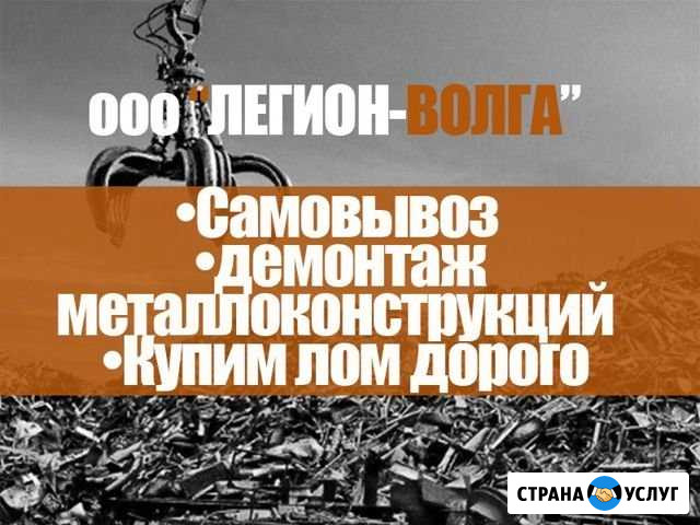 Самовывоз металлолома,порезка металлолома Волгоград - изображение 1