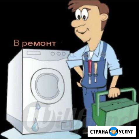Ремонт холодильников и стиральных машин Тарко-Сале - изображение 1