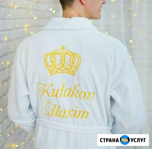 Именные халаты на заказ Королев - изображение 1
