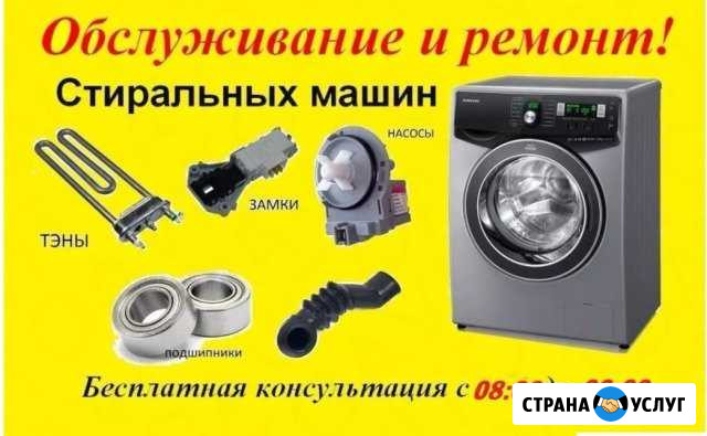 Ремонт стиральных машин Щигры - изображение 1