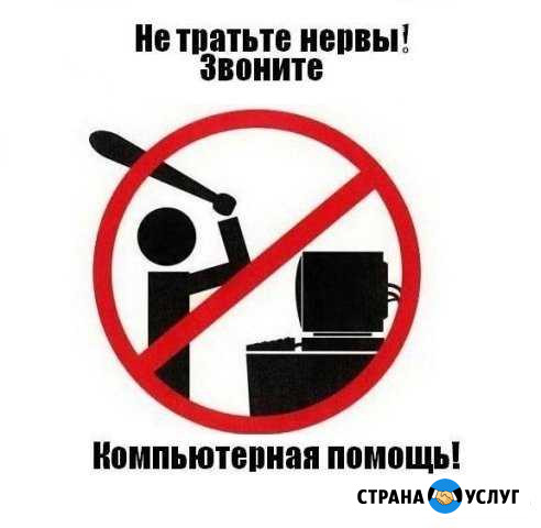 Компьютерная помощь Дзержинск - изображение 1