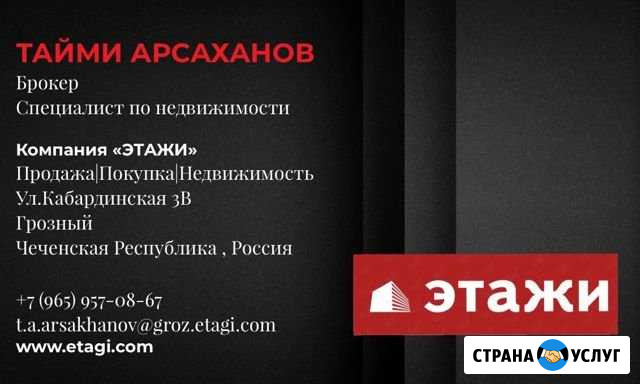 Продажа недвижимости Грозный - изображение 1