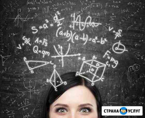 Репетитор по математике Сочи