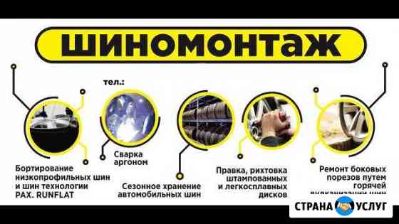 Шиномонтаж Симферополь